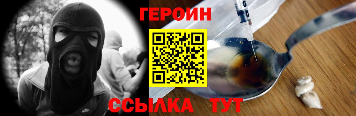 Героин гречка Лениногорск