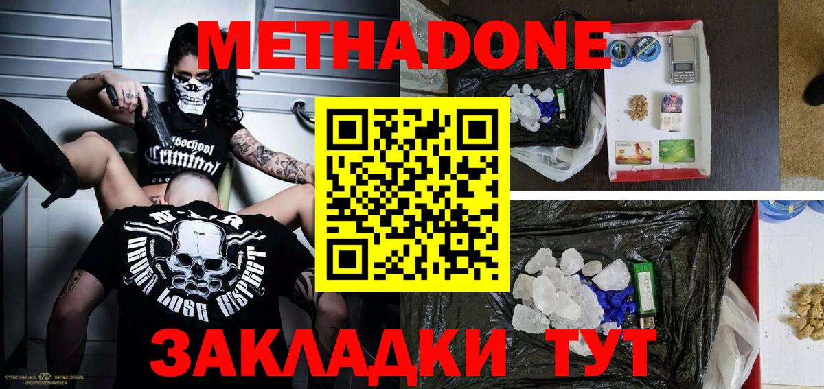 Лениногорск  МЕТАДОН белоснежный  Вход с VPN  Метадон кристалл 