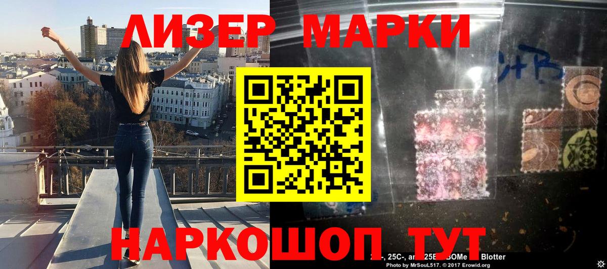 Наркотические марки 1500мкг Лениногорск